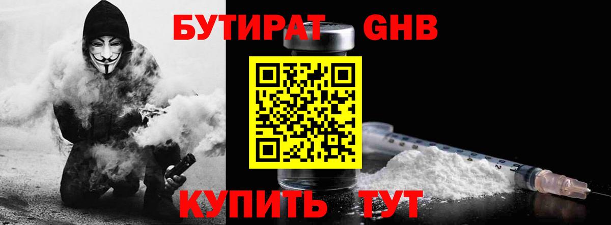 БУТИРАТ буратино Ликино-Дулёво