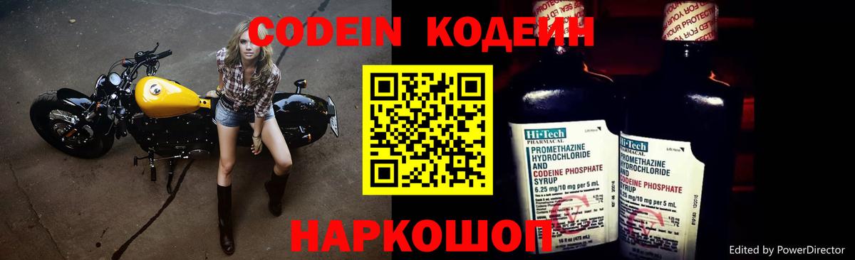 Кодеиновый сироп Lean напиток Lean (лин)  Вход с VPN  Codein Purple Drank  Ликино-Дулёво 
