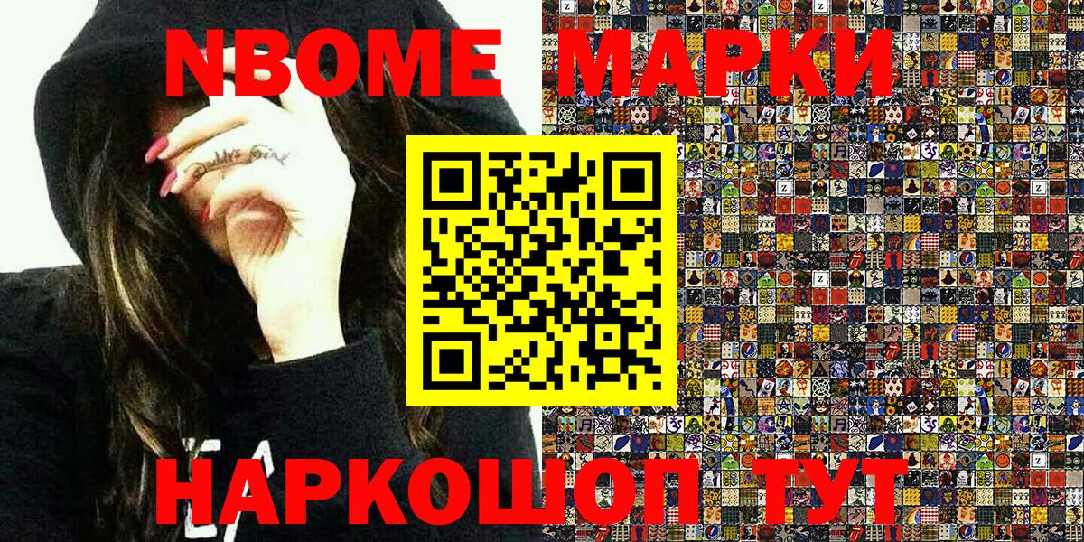 Марки N-bome 1,5мг Ликино-Дулёво