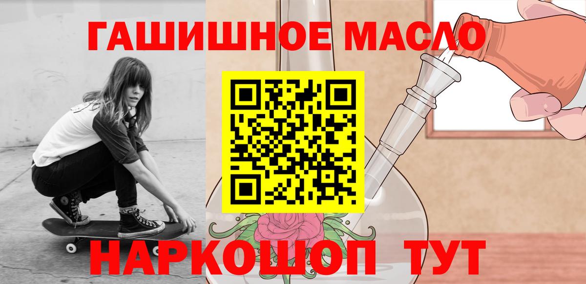 ТГК THC oil Ликино-Дулёво